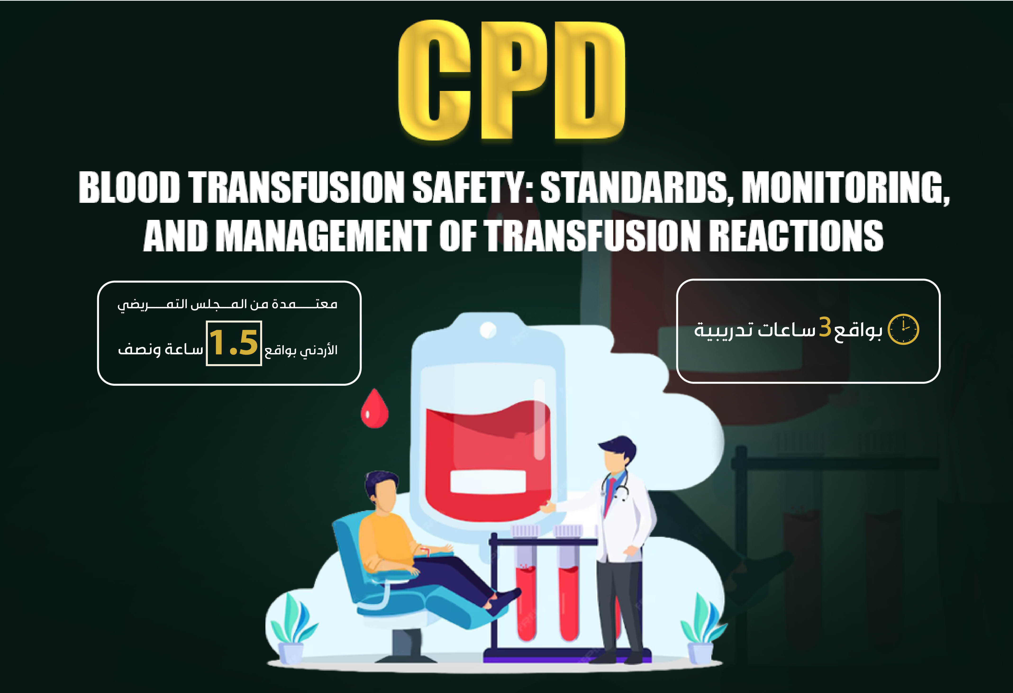 Blood Transfusion Safety